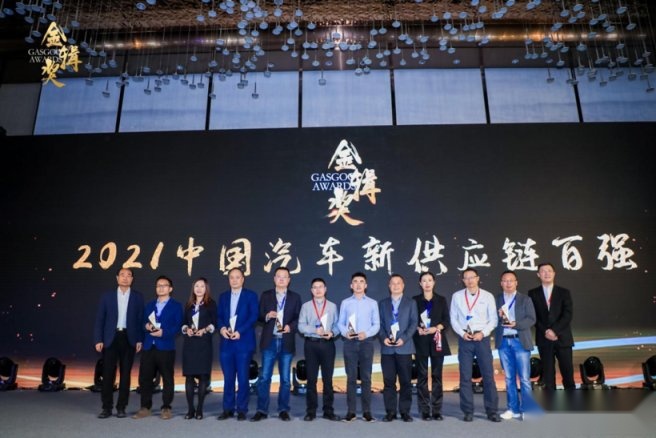 2021盖世汽车金辑奖中国汽车产业新供应链百强揭晓