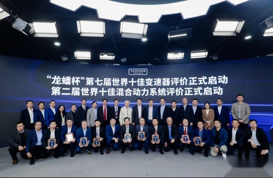 汽车评价研究院三大世界十佳动力评价结果发布暨高峰论坛在京举行