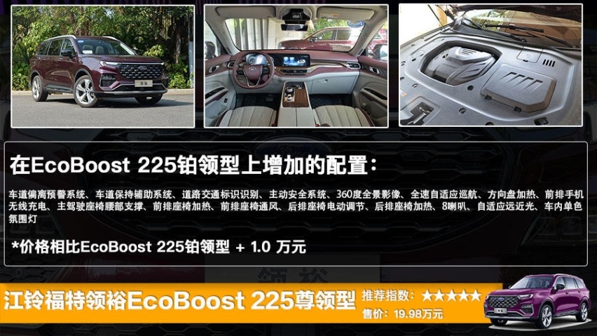 江铃福特领裕售18.98万起，三款6座车型选哪款更划算？