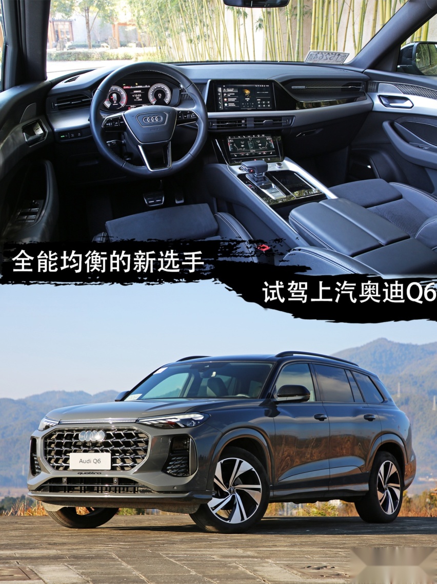 全能均衡的新选手 试驾上汽奥迪Q6