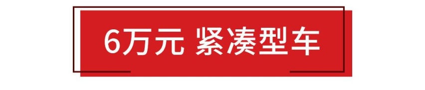 10万块买车长4米8的B级车，这才叫花小钱买大车！