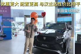 优惠力度更大 配置更高 对比汉兰达这款兄弟车型皇冠陆放更具性价比？