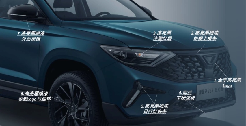 捷达VS5高光版官图曝光，熏黑中网+全新配色，预售价10.68万起