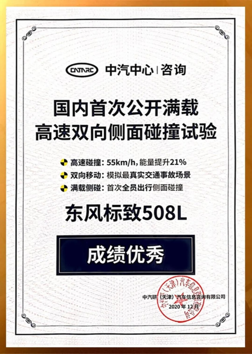 防护神操作的最好证明！看车主事故后如何称赞东风标致508L