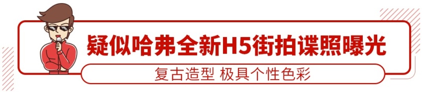 7.98万起，哈弗帅气SUV新款上市，配置很给力！