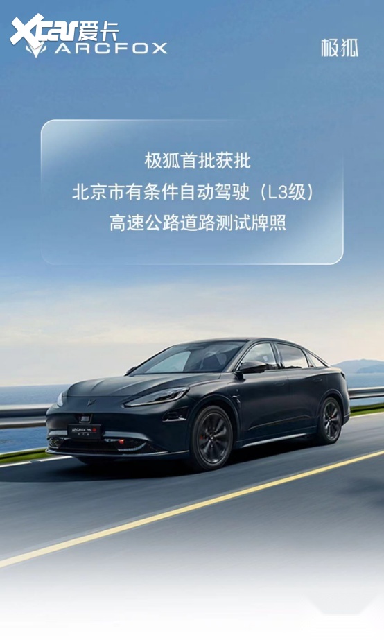 极狐阿尔法S先行版PRO 25.68万售价诚意拉满
