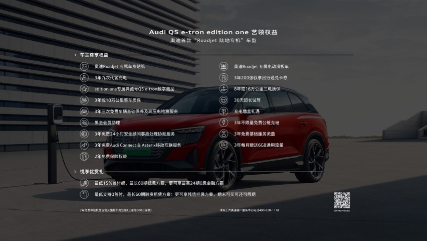 上汽奥迪Q5 e-tron正式公布售价,一价全包安享纯电出行