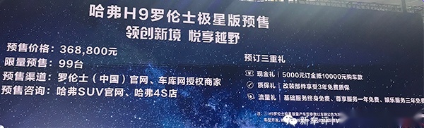 广州车展：官方魔改哈弗H9特别版，限量预售36.88万