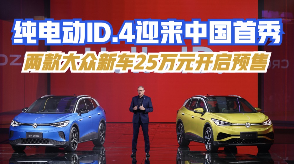 Ӎ󱊼늄(dng)ID.4ӭЇ(gu) ܇25fԪ_A(y)