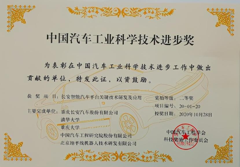 晋级汽车圈学霸，长安汽车获“中国汽车工业科学技术奖”一等奖