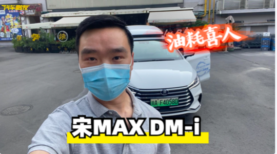 2022ȁMAX DM-i ǰμͺϲ