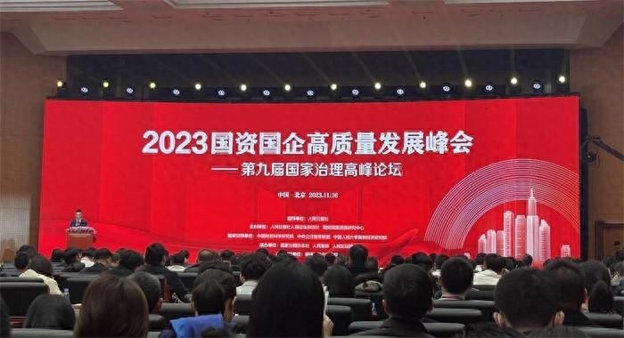 “2023国资国企高质量发展峰会”在北京举办，人民出行受邀参会
