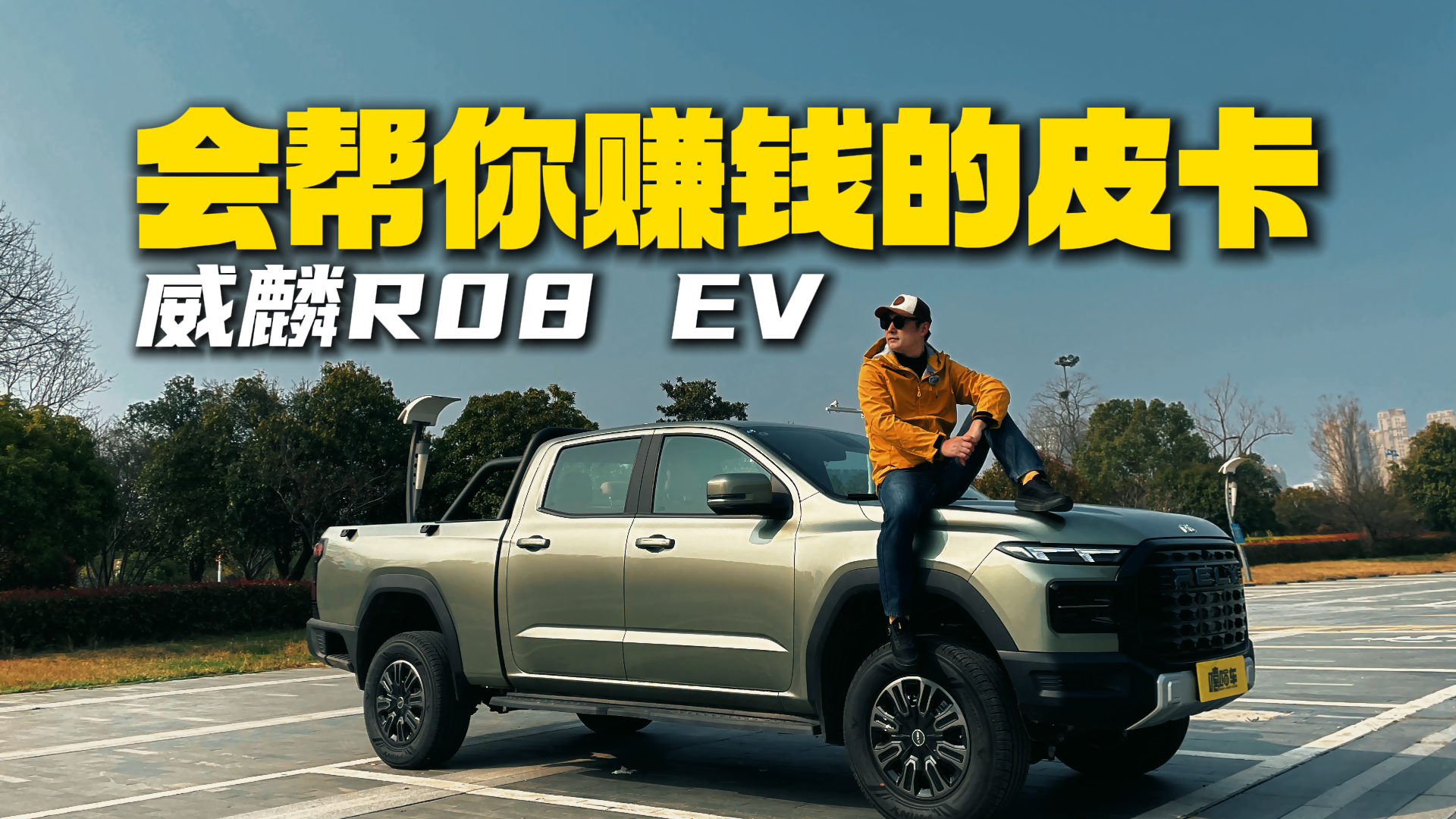 ����ʵ������������ʾ����ˣ�����R08 EVʵ�����鱨��