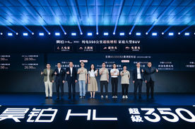 新车｜大电量+大满配星源增程加持 昊铂HL增程版26.98万起上市
