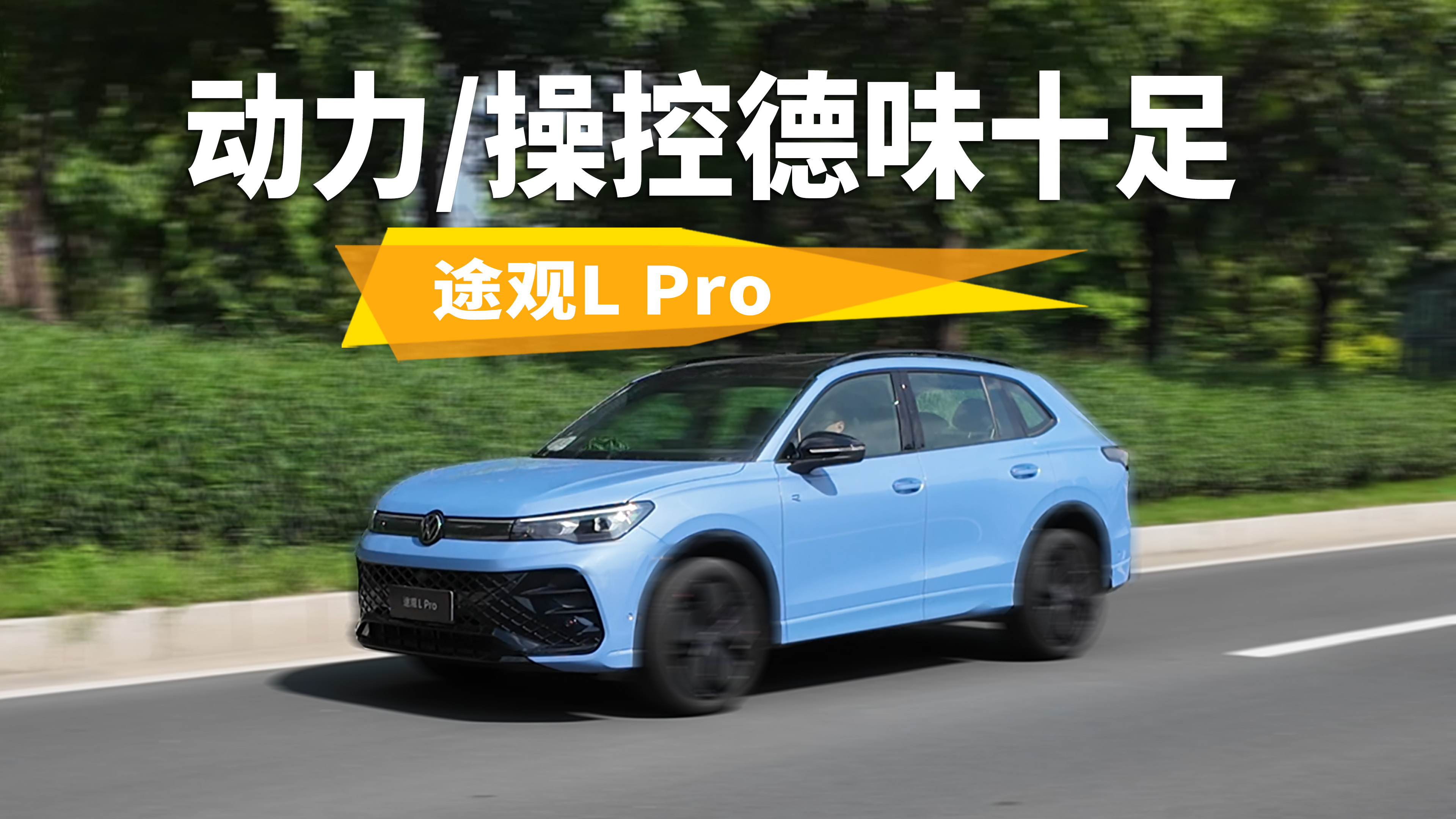 ȫϵ��EA888 2.0T�߹���������;��L Pro�����ٿ���Ȼ�ܵ�ϵ