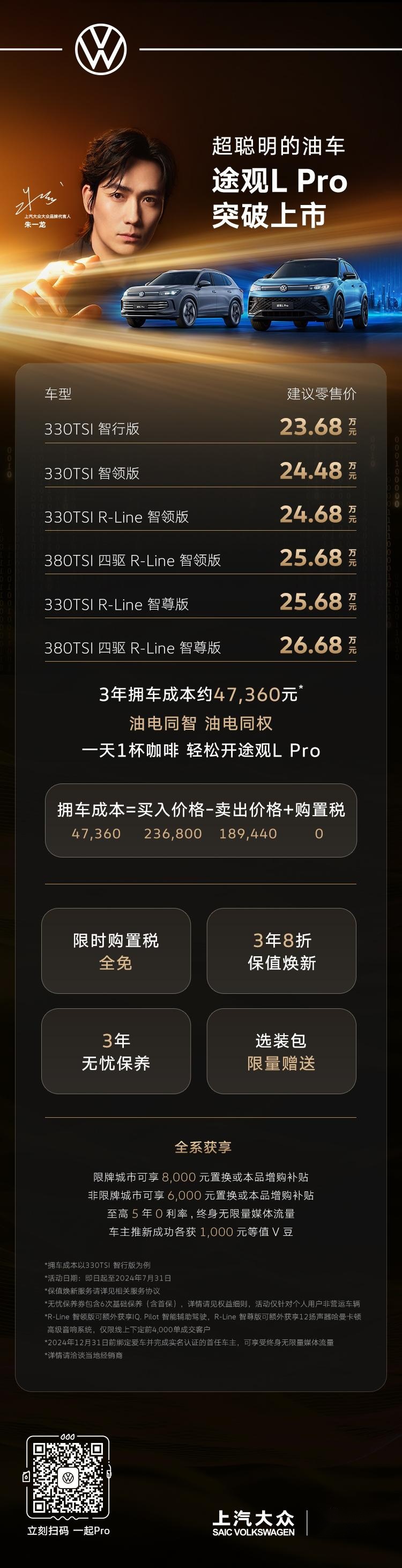 聚焦拥车成本，途观L Pro上市打造拥车惊喜“一条龙”