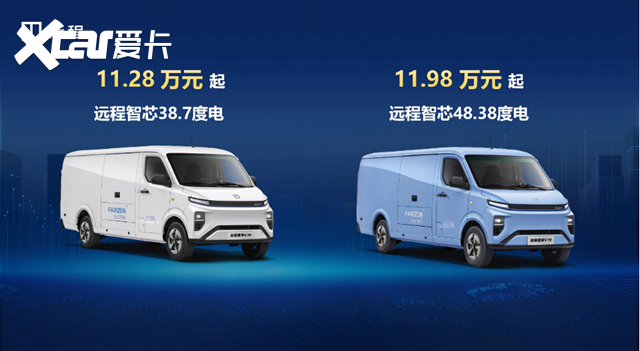 定价11.28万起，远程星享V7E上市，城市商用车运营标杆
