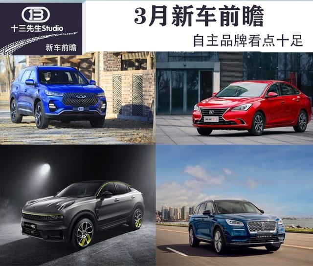 3月上市新车前瞻，自主品牌看点十足