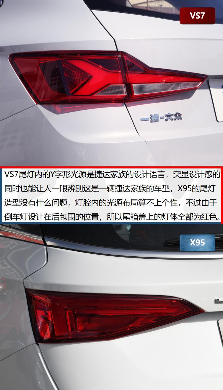 车市“双捷棍” 捷达VS7对比捷途X95