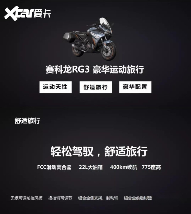 28万起!赛科龙rg3预售价公布 配置堪称豪华