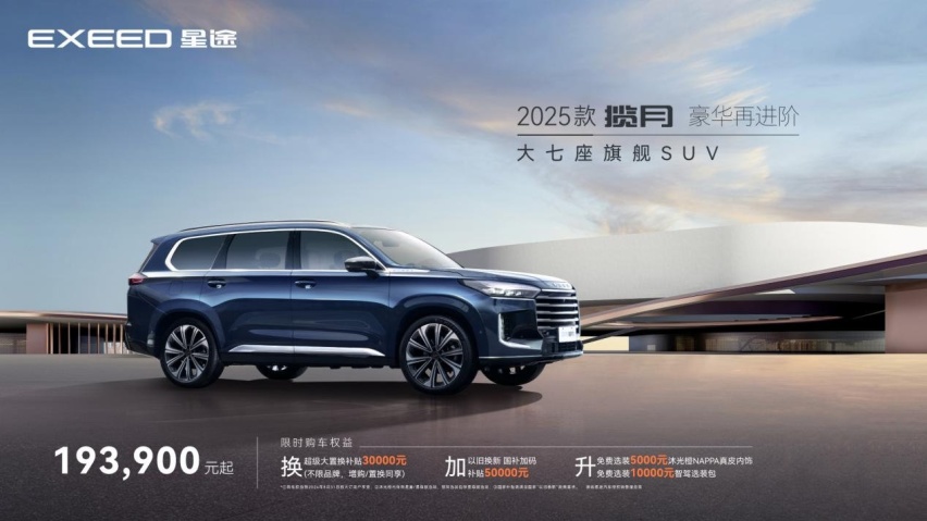 重量级拳王张志磊重磅代言 2025款揽月焕新上市售价19.39-23.