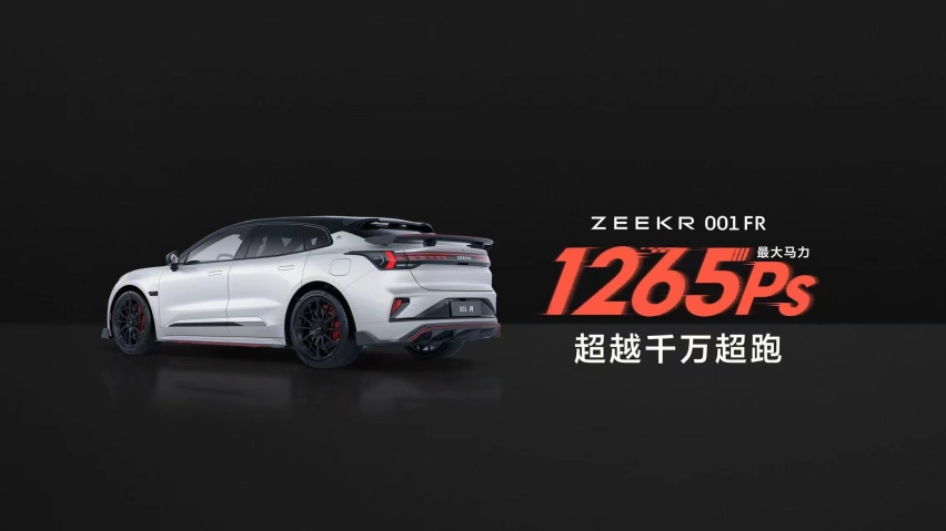 新能源都卷到性能圈，极氪001 FR开启预订，并发布多项核心科技