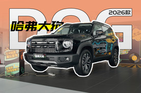 2.0T+9DCT 带四驱也有锁！2026款哈弗大狗都有哪些进化