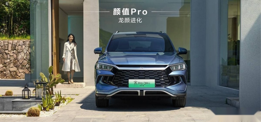 宋Pro DM-i冠军版领航推新品鉴会·西安站 完美收官