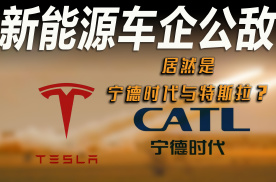 车市快播丨宁德时代“伙同”特斯拉，制约中国新能源车企？