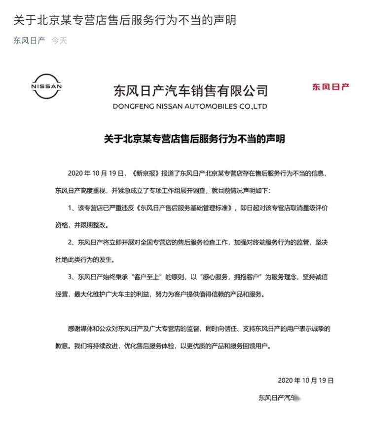 涉嫌虚假保养等问题，媒体汽车售后暗访，上汽大众/东风日产回应