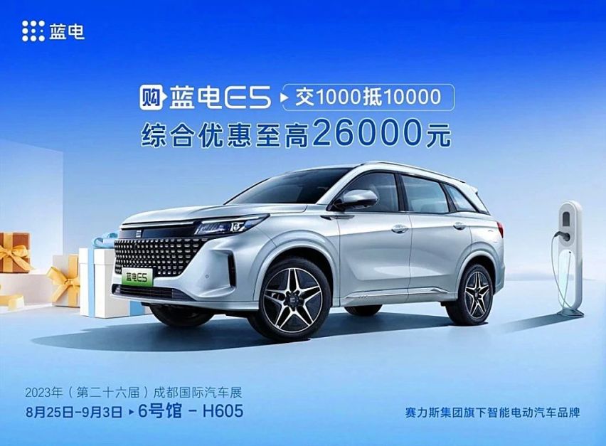 蓝电E5已上市，续航里程1150km！