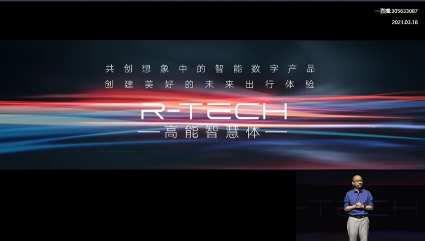 一切皆可数字化 R汽车打造智能驾驶领域的“六脉神剑”