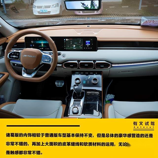 “智慧”与“忠诚”并存，诸葛村试驾捷途X70 PLUS诸葛版