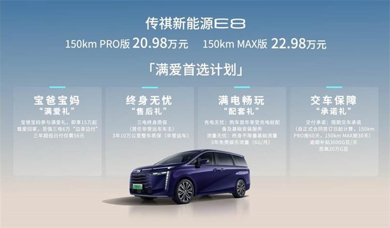 传祺E8正式交付，人均C位的家用车3.0时代已成现实!