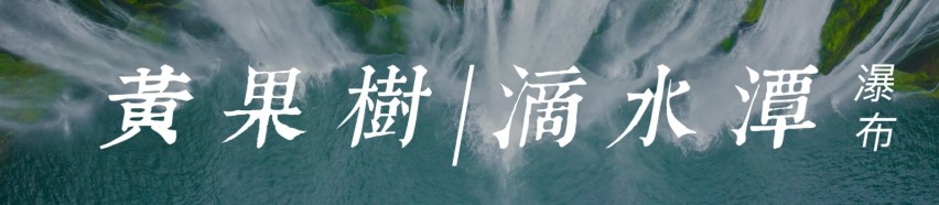 阿伦的贵州自驾山水图集和路线攻略（上）