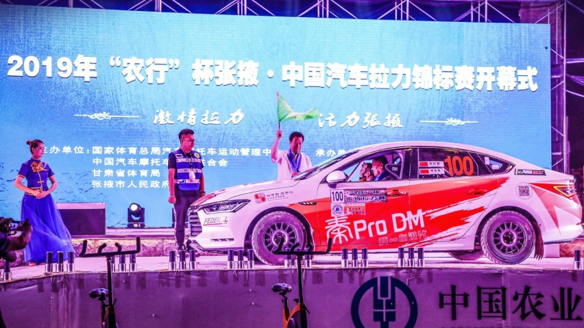 以赛为测 比亚迪秦Pro DM 首次出征CRC张掖站