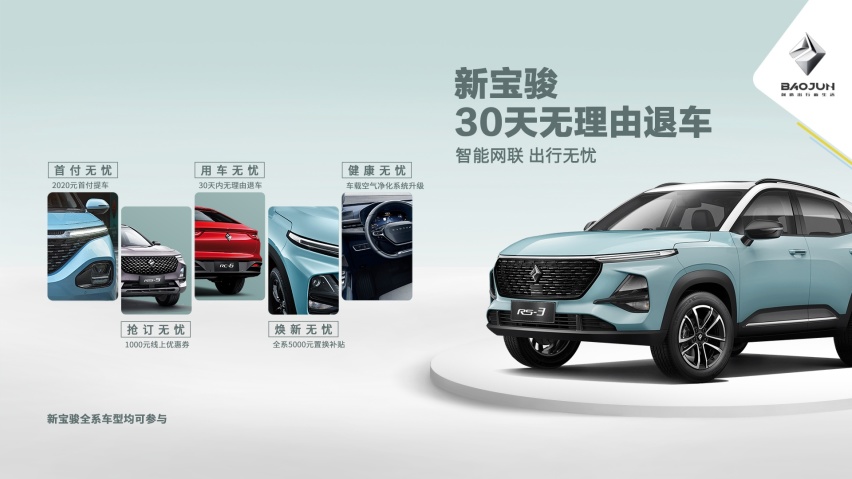 首付2020元，30天无理由退车，新宝骏摸着良心搞云卖车