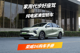 起售价才不到10万元，荣威D6该怎么选？