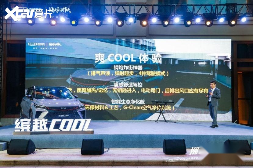 潮COOL在线越享无限——吉利缤越COO上市品鉴会武汉站