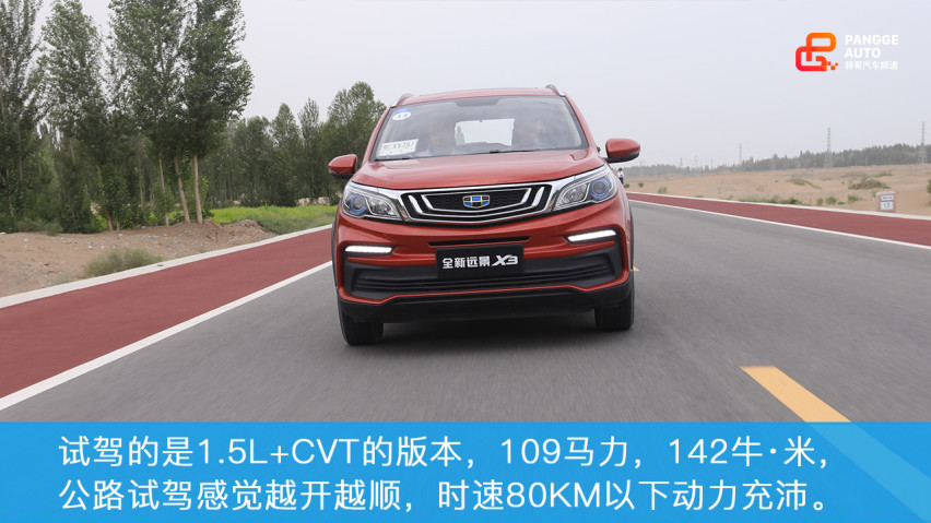 试驾吉利全新远景X3，人生的第一辆车，您会选择它么？