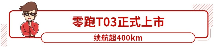 月销近4万，这台10万级家轿创佳绩！