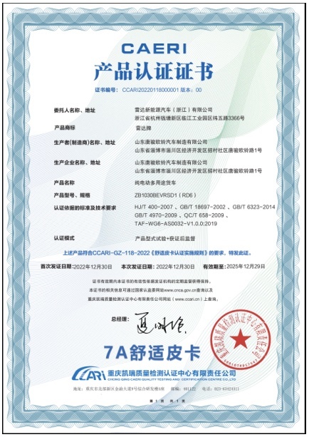雷达RD6获国内首个7A皮卡认证，月内连获两大权威机构认可