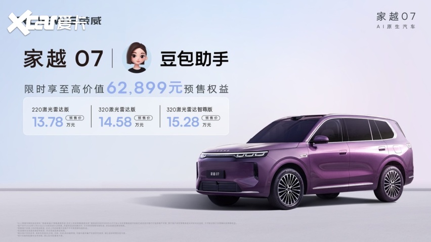 豆包座舱助手首发上车，荣威家越07预售价13.78万元起