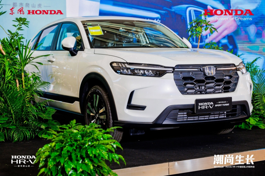 “都市爬山虎”HONDA HR-V 宁波区域上市发布会