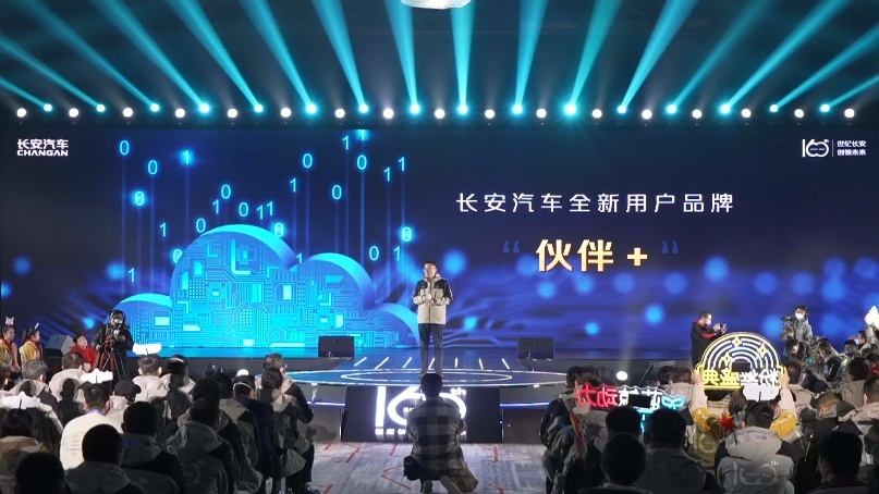 “伙伴＋”发布，长安汽车开启用户品牌新元年