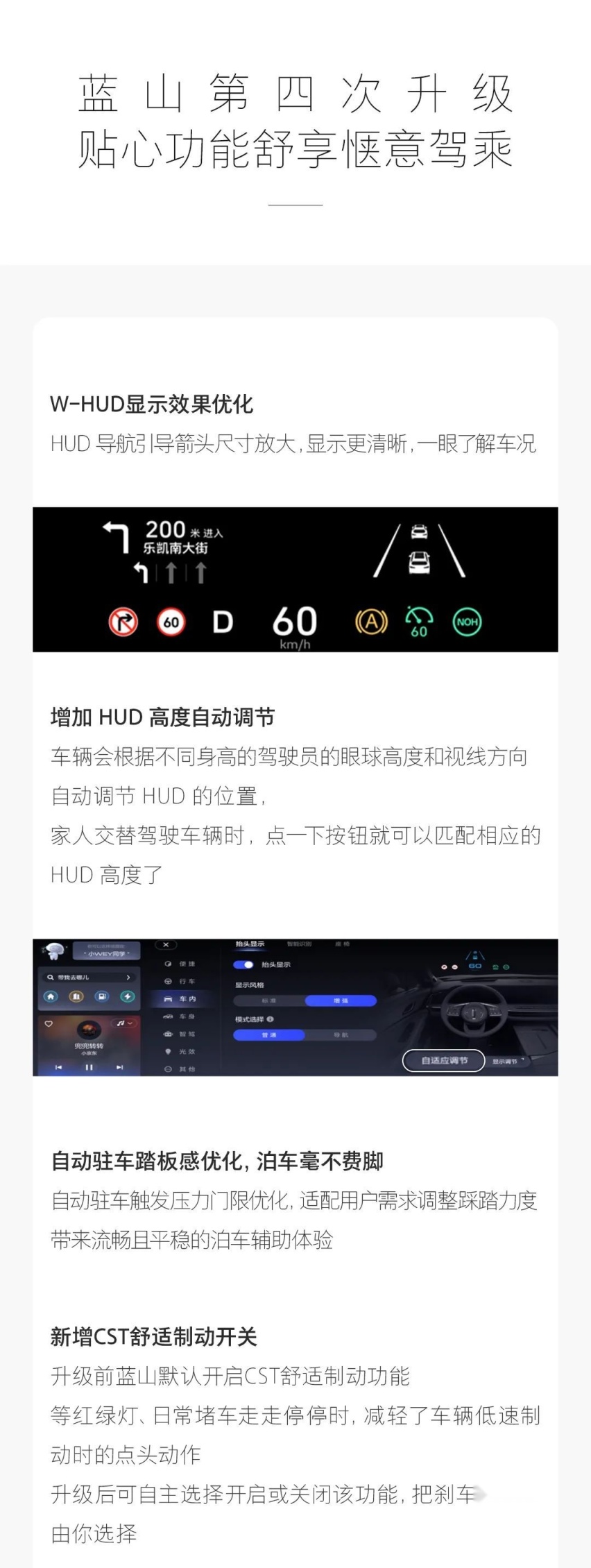 魏牌蓝山/高山车型开启新一轮OTA升级