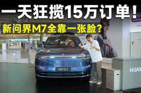 品鉴官丨年度最佳改款！新问界M7，这次连年轻人都爱？