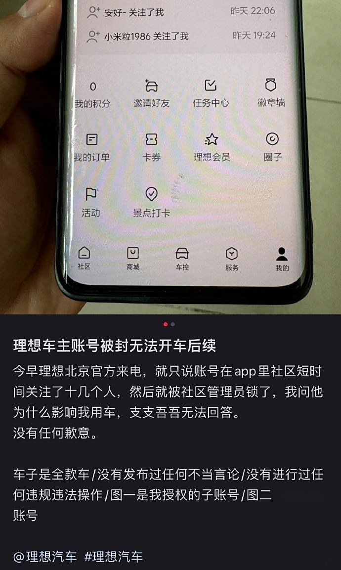 账号被封连带车辆被锁？理想汽车打开了远程控制新玩法了？