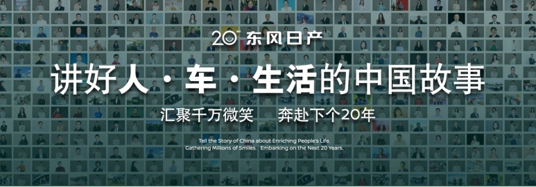 东风日产发布“再创业计划”，开启人·车·生活新篇章