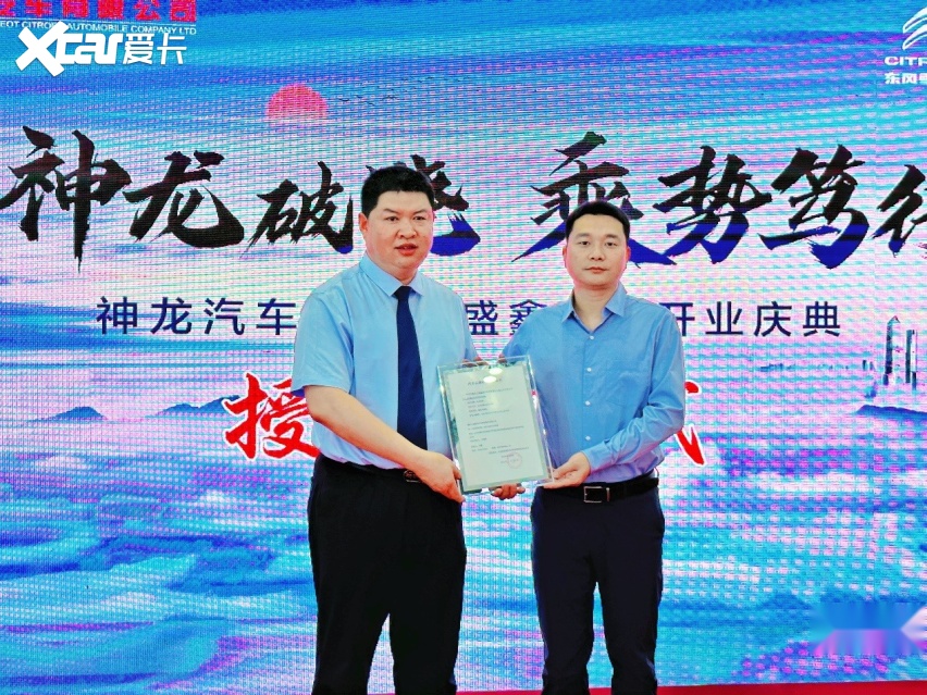 神龙破晓 乘势笃行，东风标致雪铁龙4S店“落户”山东
